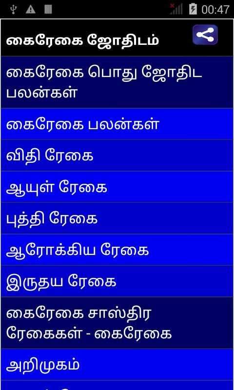 Tamil Palmistry 2015 скриншот 5
