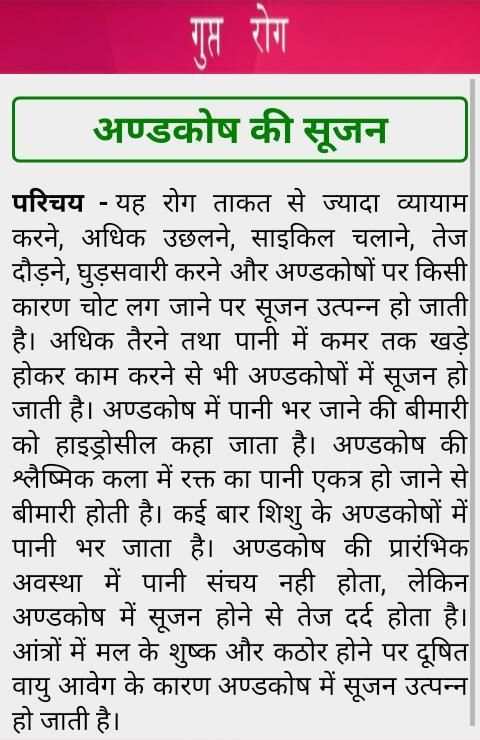 Gupt Rog स्क्रीनशॉट 2