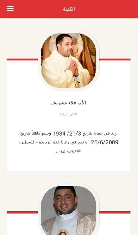 كنيسة قلب يسوع - تلاع العلي screenshot 4