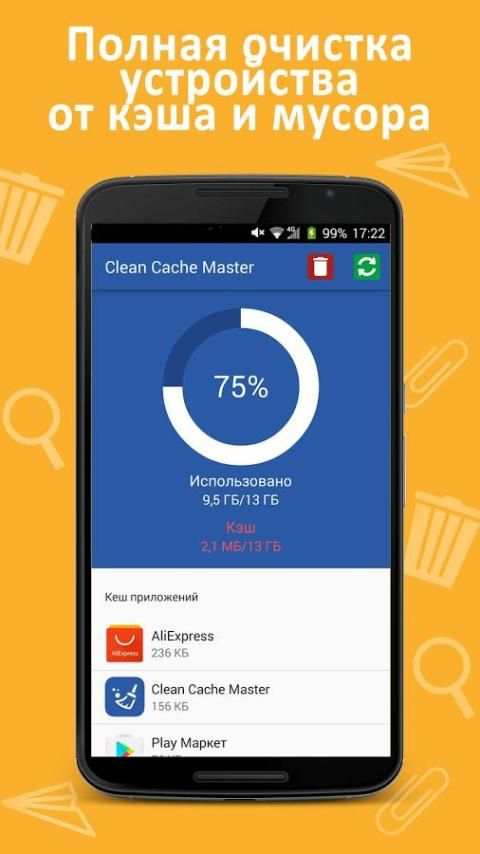 Clean Cache Master скриншот 1
