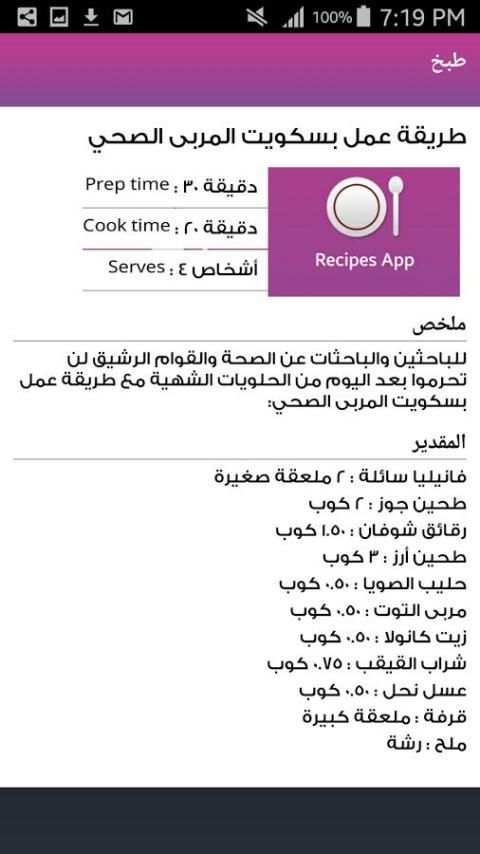 طبخ screenshot 1