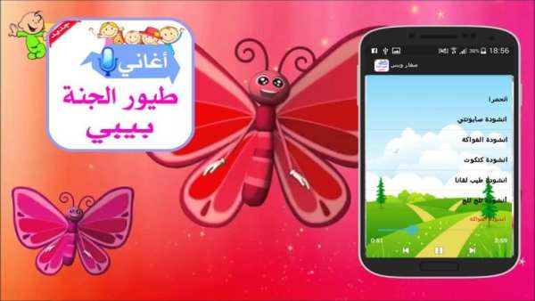 أغاني طيور الجنة بيبي स्क्रीनशॉट 2
