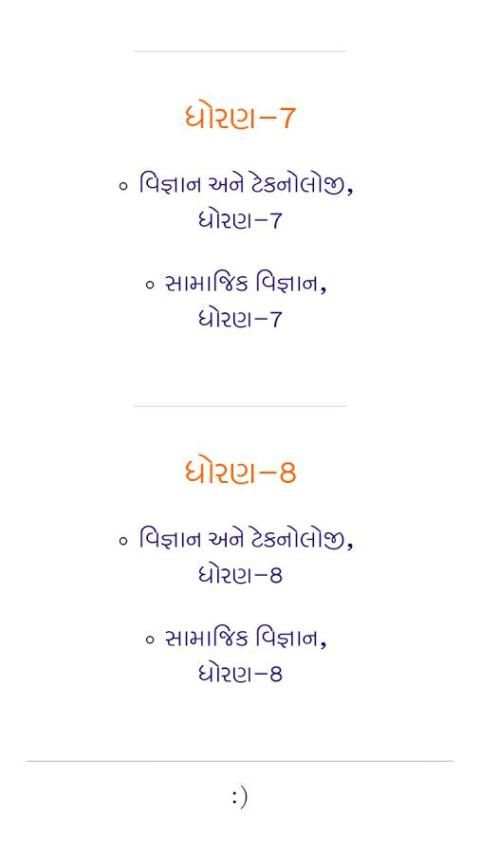 SchoolQuiz AIO Gujarati स्क्रीनशॉट 6