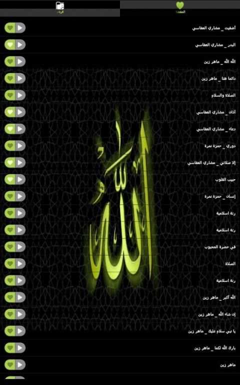 رنات اسلامية روعة بدون انترنت screenshot 4
