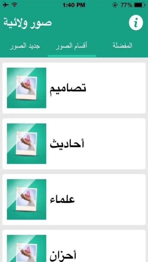 صور ولائية - تصاميم إسلامية screenshot 7