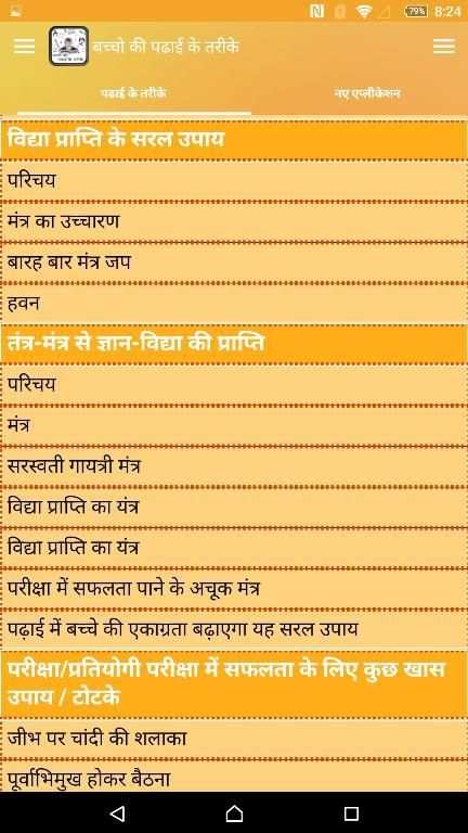 बच्चो की पढाई के तरीके screenshot 18