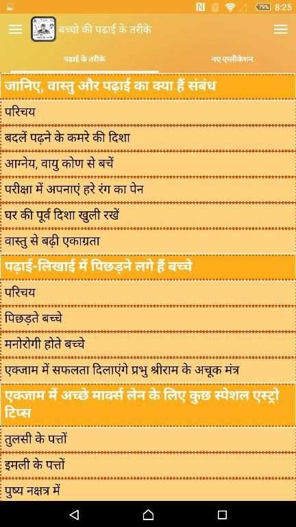 बच्चो की पढाई के तरीके screenshot 10
