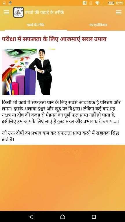 बच्चो की पढाई के तरीके screenshot 2