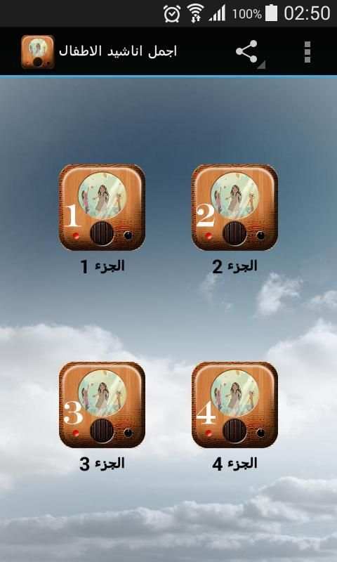 اجمل اناشيد الاطفال screenshot 4