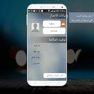 خلى اى بنت تتصل بك screenshot 2