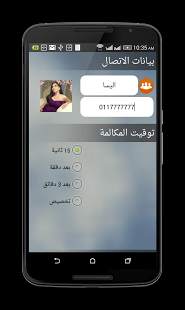 خلى اى بنت تتصل بك screenshot 1