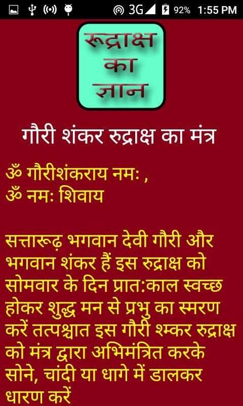 Rudraksha ka gyan 4 تصوير الشاشة