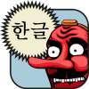 Hangul (Korean Alphabet)