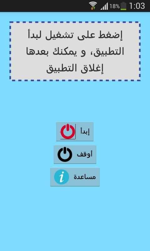 إيجاد الهاتف بالتصفير screenshot 6