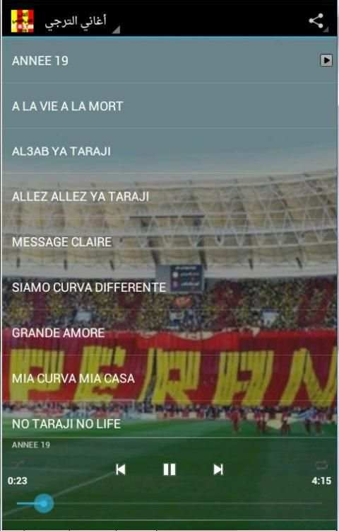 أغاني الترجي screenshot 1