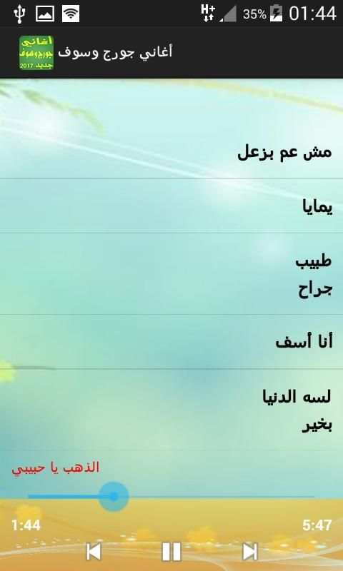 جديد جورج وسوف بدون انترنت screenshot 8