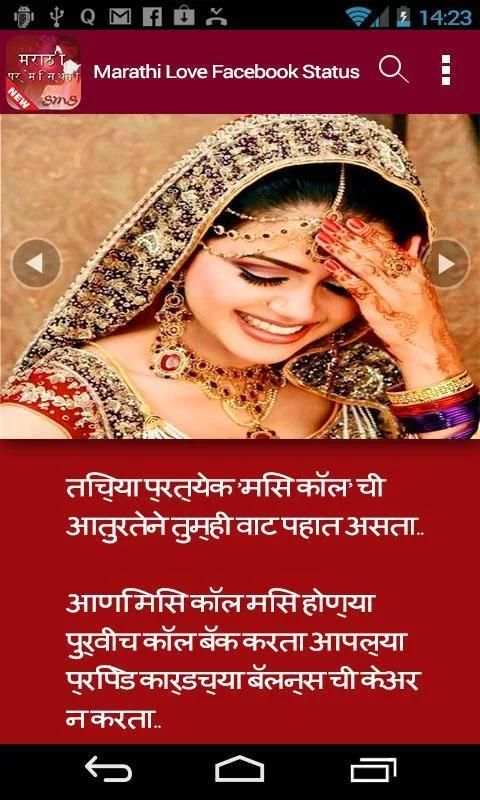 Marathi Love Facebook Status स्क्रीनशॉट 2