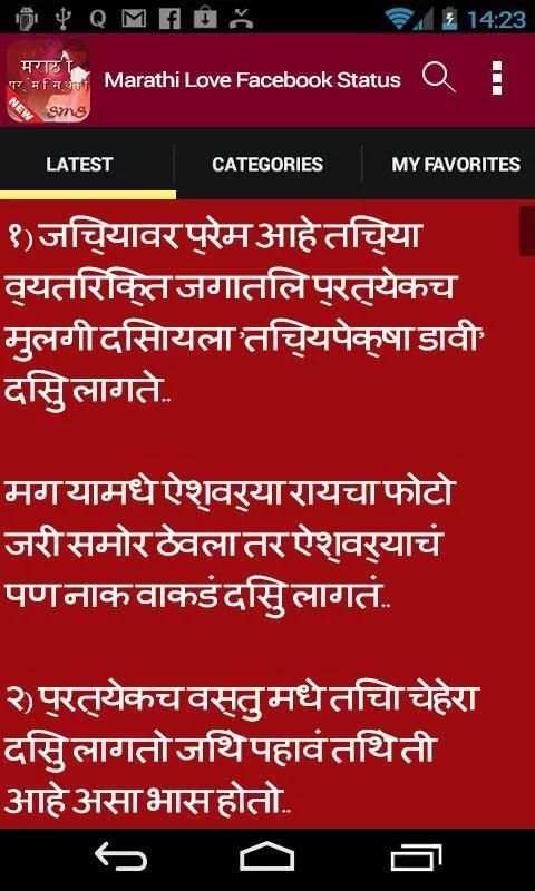 Marathi Love Facebook Status स्क्रीनशॉट 5