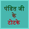 Pandit Ji k Tochke أيقونة