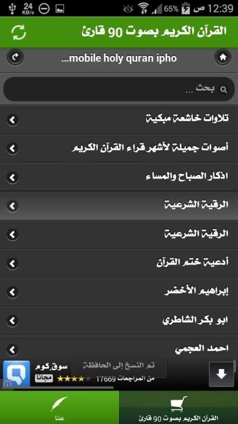 القرآن الكريم بصوت 90 قارئ screenshot 3
