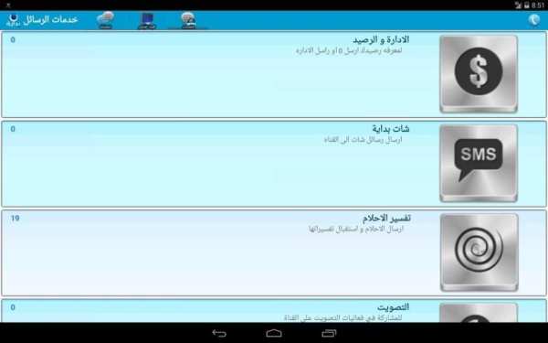 رسائل بداية قناة بدايه screenshot 11