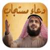 دعاء مستجاب - dua on 9Apps
