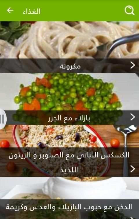 Vegan نباتي screenshot 3
