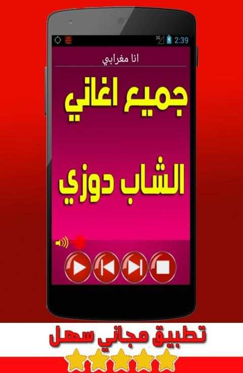 جميع اغاني دوزي music douzi screenshot 3