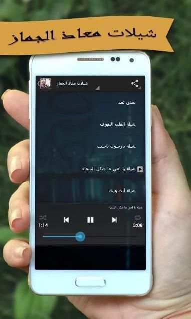 شيلات معاذ الجماز اناشيد سعودي screenshot 1