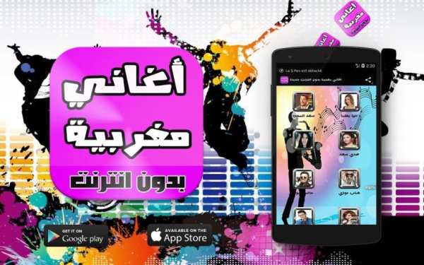 أغاني مغربية جديدة 2016 screenshot 4