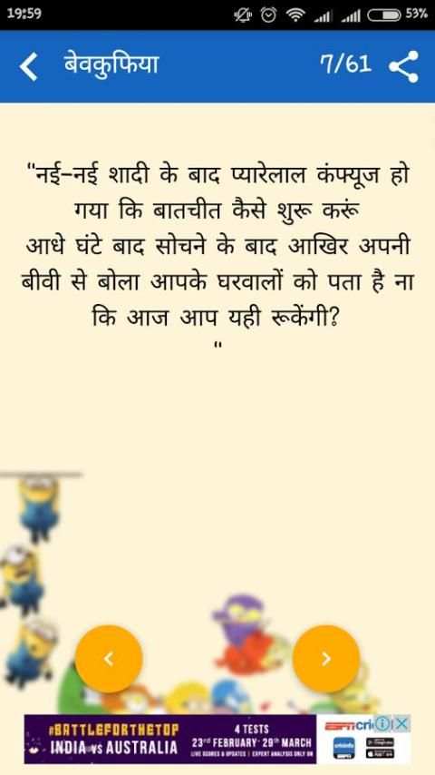 New Hindi Jokes स्क्रीनशॉट 2