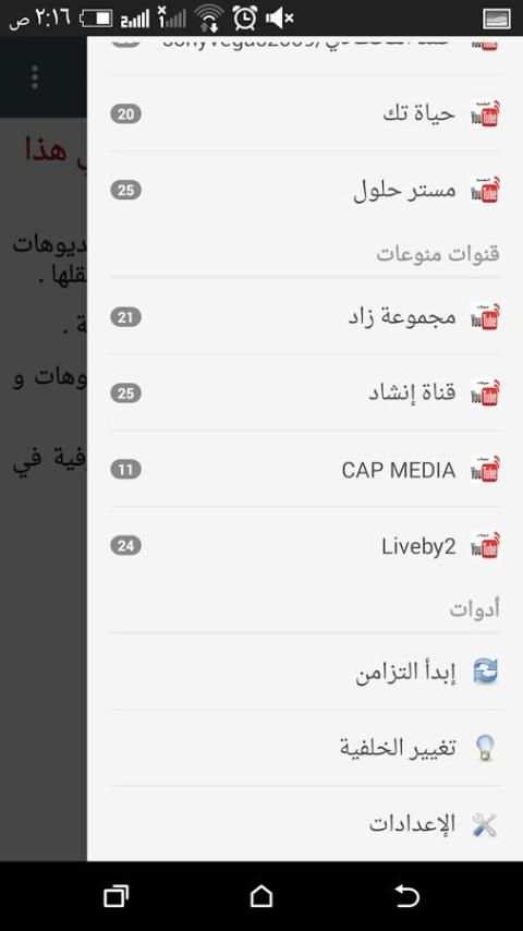 القنوات المحافظة screenshot 4