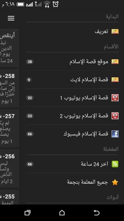 قصة الإسلام screenshot 3