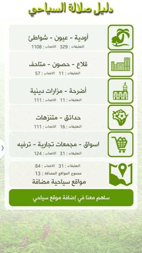 دليل صلالة السياحي 4 تصوير الشاشة
