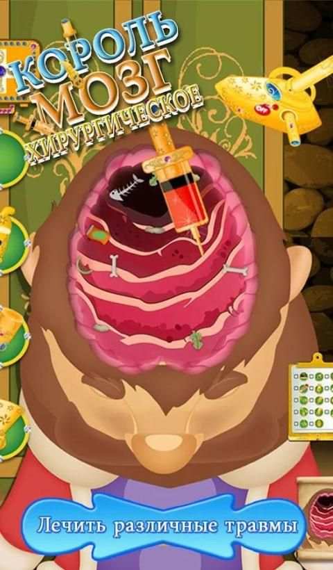 King Brain Surgery скриншот 2
