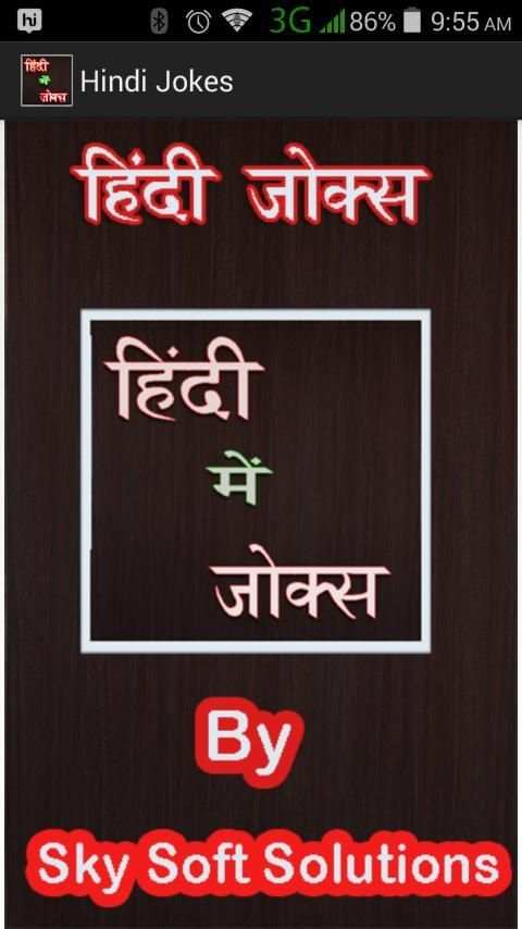 Hindi Jokes (हिंदी जोक्स ) screenshot 6
