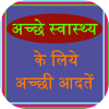 Good Habit For Good Health icon