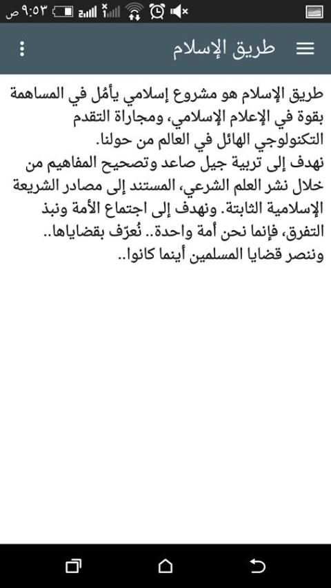 طريق الإسلام screenshot 5