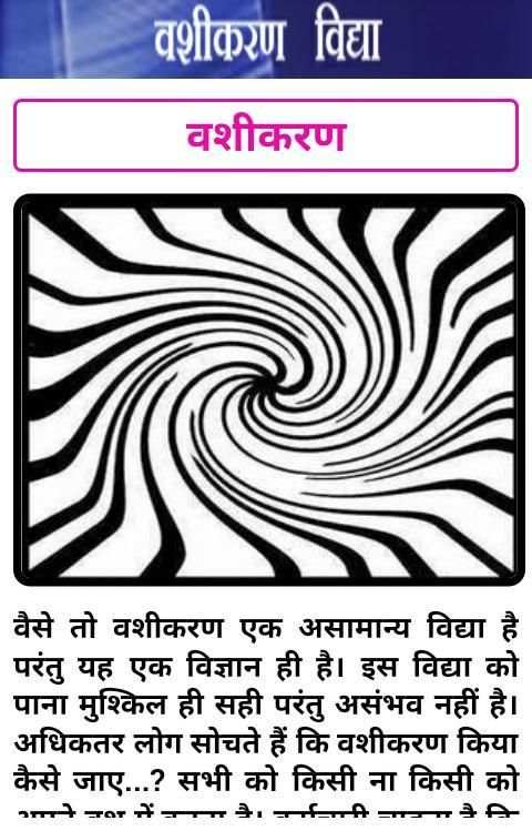 Vashikaran screenshot 4