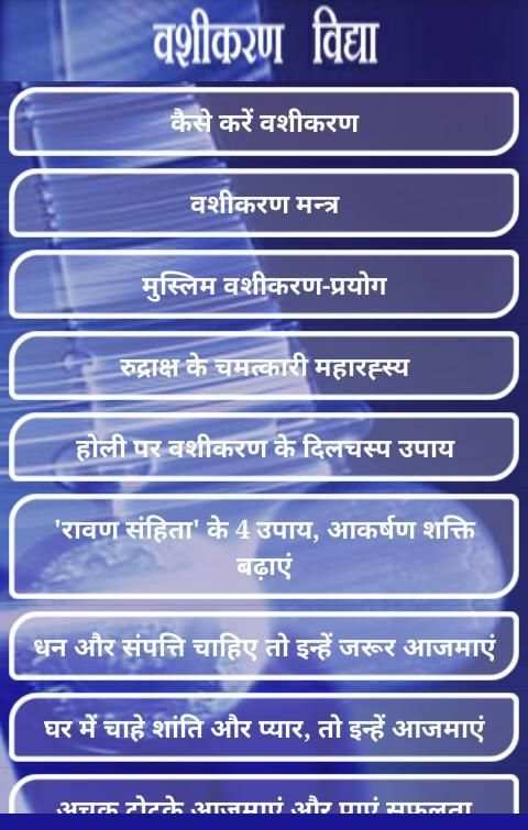 Vashikaran screenshot 6