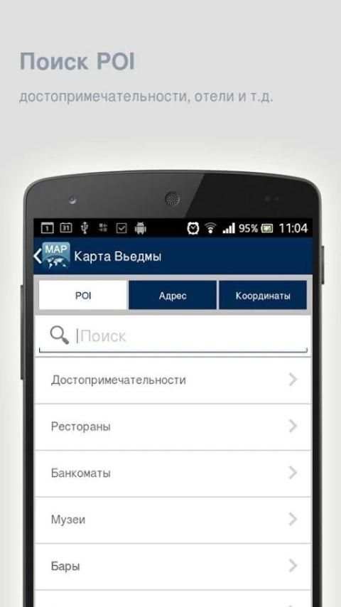 Карта Вьедмы оффлайн скриншот 7