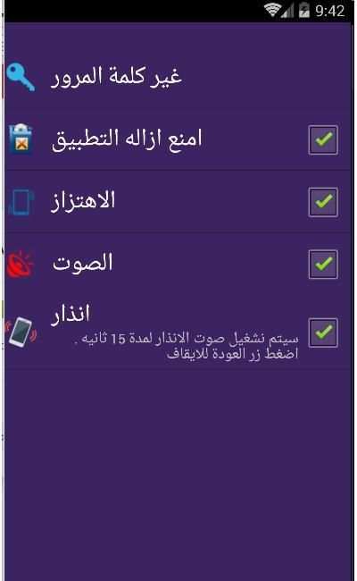 قفل التطبيقات "نسخة احترافية" 5 تصوير الشاشة