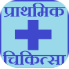 First Aid guide in Hindi иконка