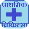 First Aid guide in Hindi