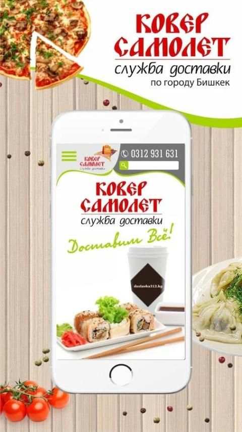 Ковер самолет - Dostavka312 screenshot 1