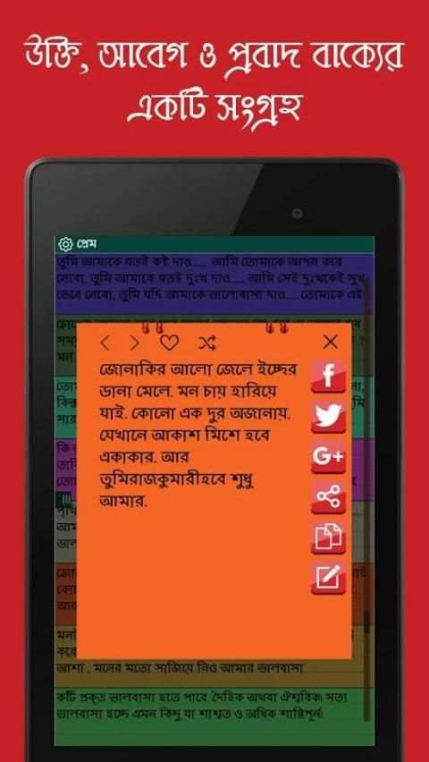 Bengali whatsapp status quotes स्क्रीनशॉट 2