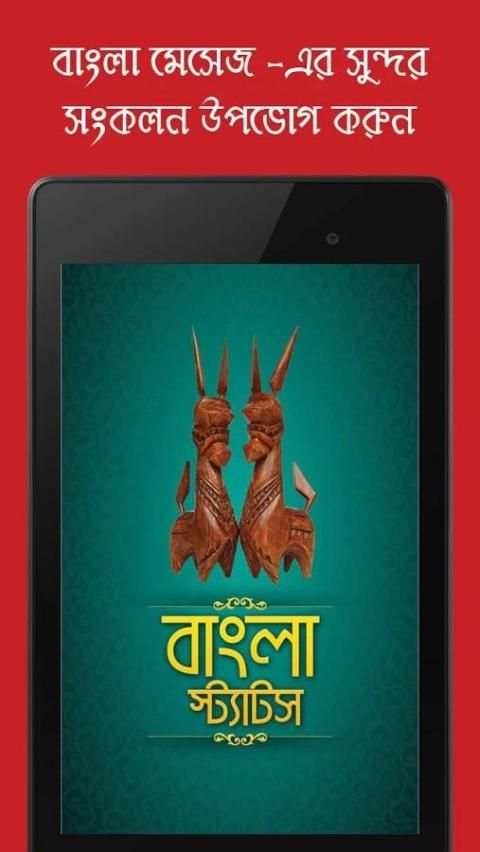 Bengali whatsapp status quotes स्क्रीनशॉट 6