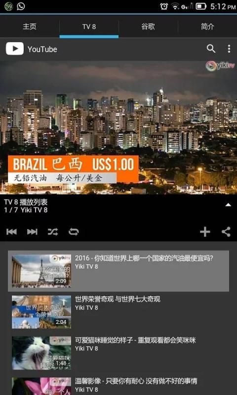 Yiki TV 8 Chinese Channel screenshot 1