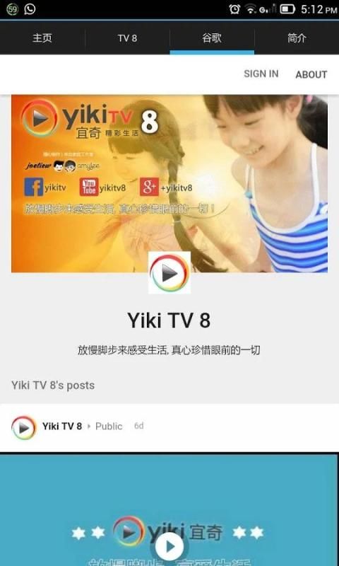 Yiki TV 8 Chinese Channel скриншот 3