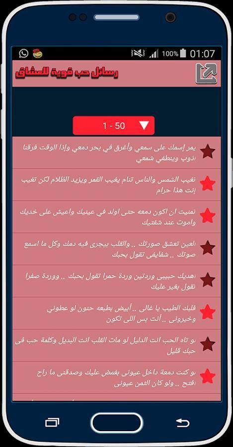 رسائل حب قوية للعشاق screenshot 6